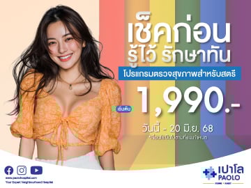 โปรแกรมตรวจสุขภาพสำหรับสตรี